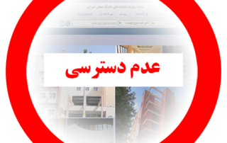 عدم دسترسی به سامانه کتابخانه